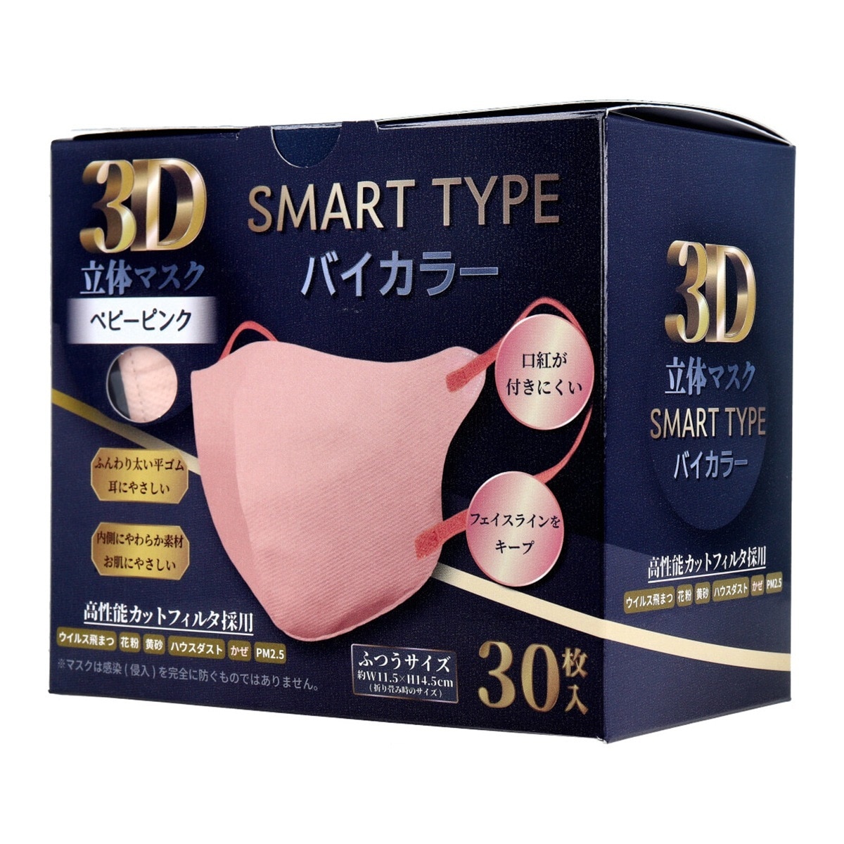 3層不織布マスク iiもの本舗 3D立体マスク スマートタイプ ベビーピンク ふつうサイズ 30枚入り X8箱