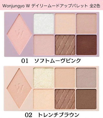 ウォンジョンヨ Ｗ デイリームードアップパレット ...のサムネイル
