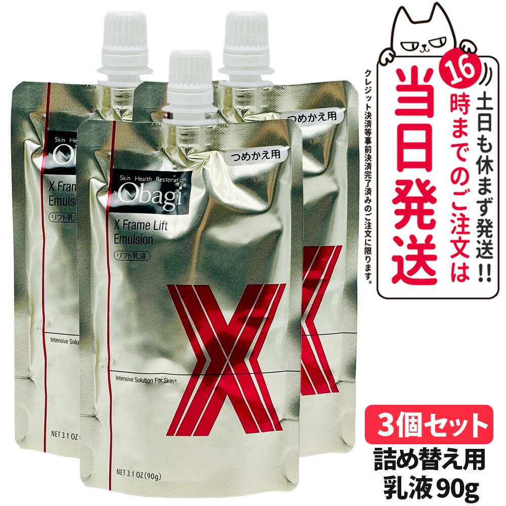【3個セット 国内正規品】Obagi オバジ X フレームリフトエマルジョン 90g つめかえ用 ロート製薬 ハリ 乳液 ハリつや肌
