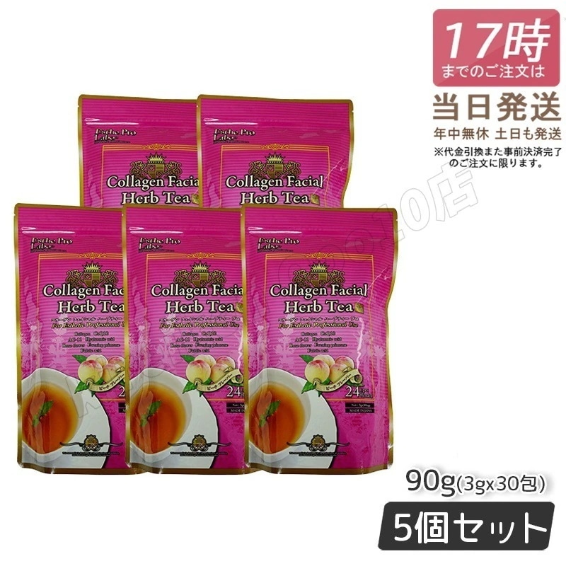 【5個セット】エステプロラボ コラーゲン フェイシャル ハーブティー プロ 3g30包 Esthe Pro Labo