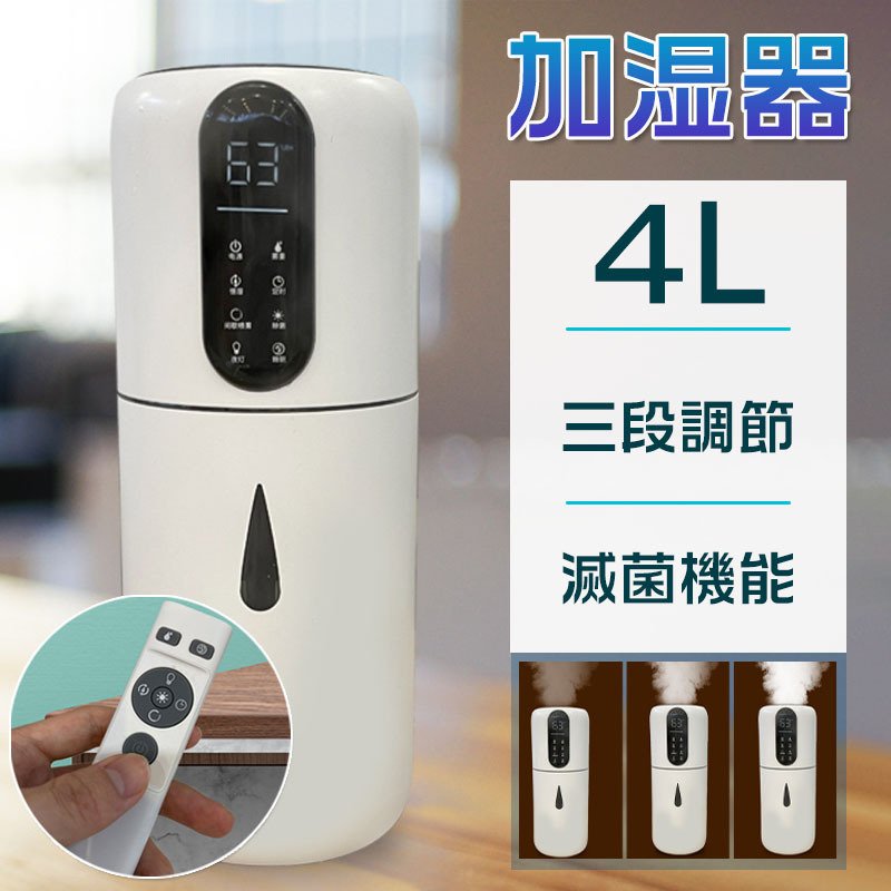 加湿器 4L 大容量 リモコン操作 UV除菌 超音波式 三段調節 加湿量350ml/h上部給水 静