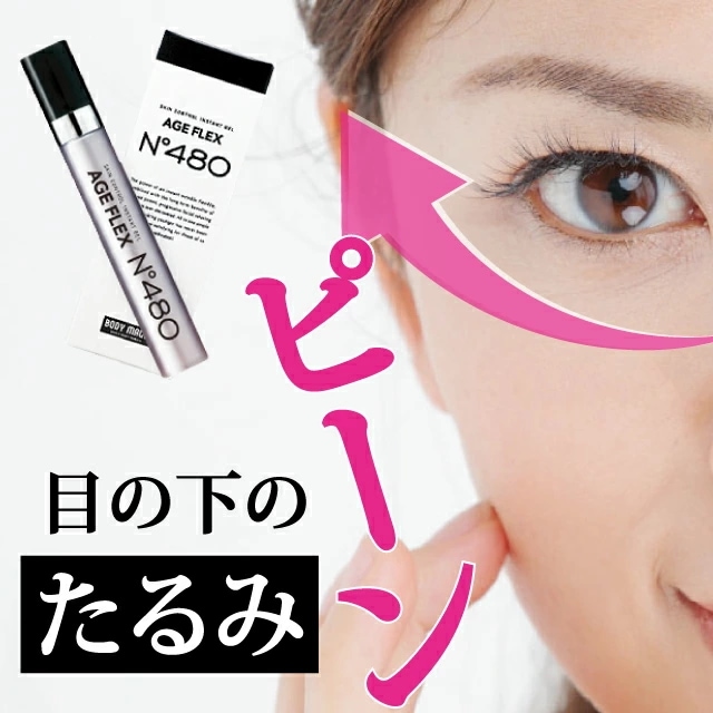 Qoo10] 目の下のたるみ専用 クリーム AGE F : スキンケア