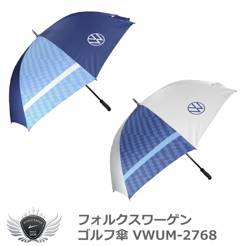 フォルクスワーゲン ゴルフ傘 VWUM-2768 【IR】