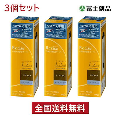 リライズ 白髪用髪色サーバー リブラック まとまり...のサムネイル