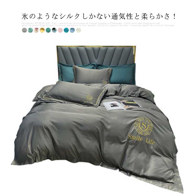 掛け布団カバー＋シーツ＋枕カバー 4点セット シーツセット 布団カバーセット 敷布団・マットレス兼用 接触冷感 冷感 寝具 光沢 シルク調 夏は涼しく ベット シーツ 布団カバー 枕カバー セット 上