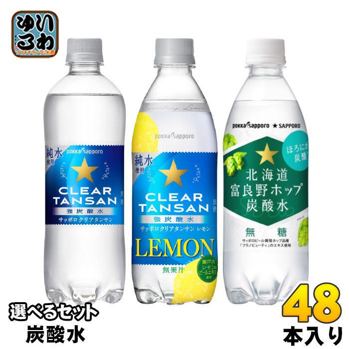 ポッカサッポロ クリアタンサン 北海道富良野ホップ 炭酸水 500ml 600ml ペットボトル 選べる 48本 (24本×2) タンサン レモン 無糖炭酸水 強炭酸 選り取り よりどり