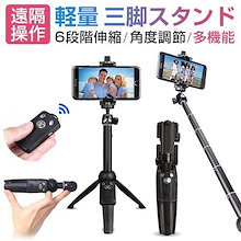 自撮り棒 セルカ棒 三脚 レンズ リモコン付 Bluetooth スマホ三脚 ミニ三脚 シャッター付 スマホ 自分撮り 自撮り 三脚スタンド 無線 伸縮式 折り畳み 360度回転 多機能
