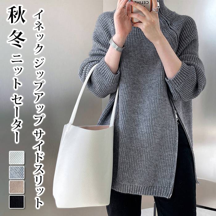 ニットセーター レディース 秋 冬 ニット セーター ハイネック ジップアップ サイドスリット 柔らかい トップス ゆったり 無地 体型カバー ダブルジップ ゆるシルエット リブニット カジュアル ゆ