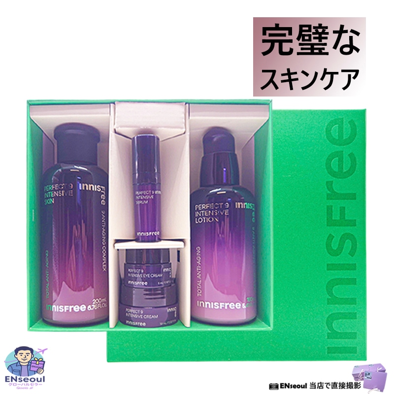 パーフェクト 9 インテンシブ スキンケアセット