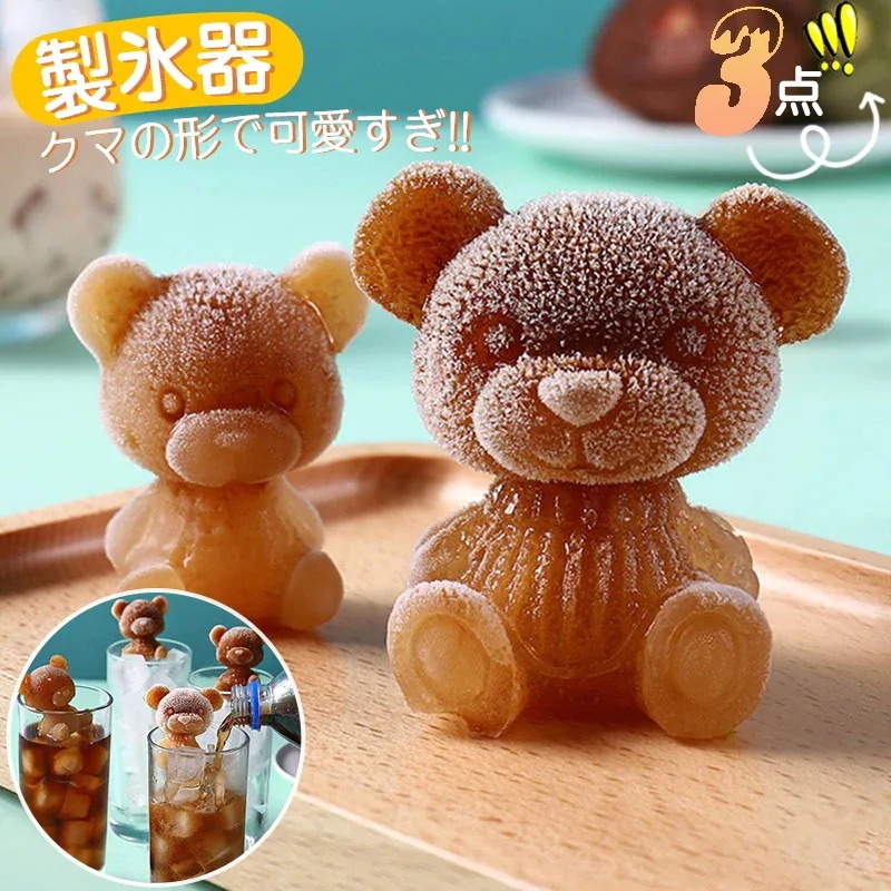 Qoo10] 製氷器 製氷皿 熊 シリコンモールド ク