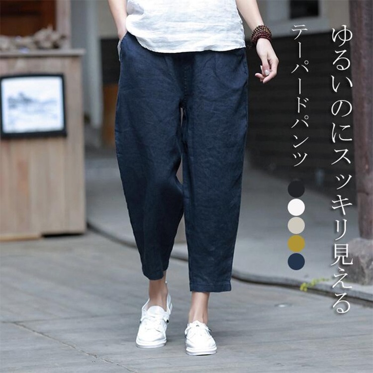 ゆるいのにスッキリ見えるリネンテーパードパンツ リネン レディース パンツ 麻混