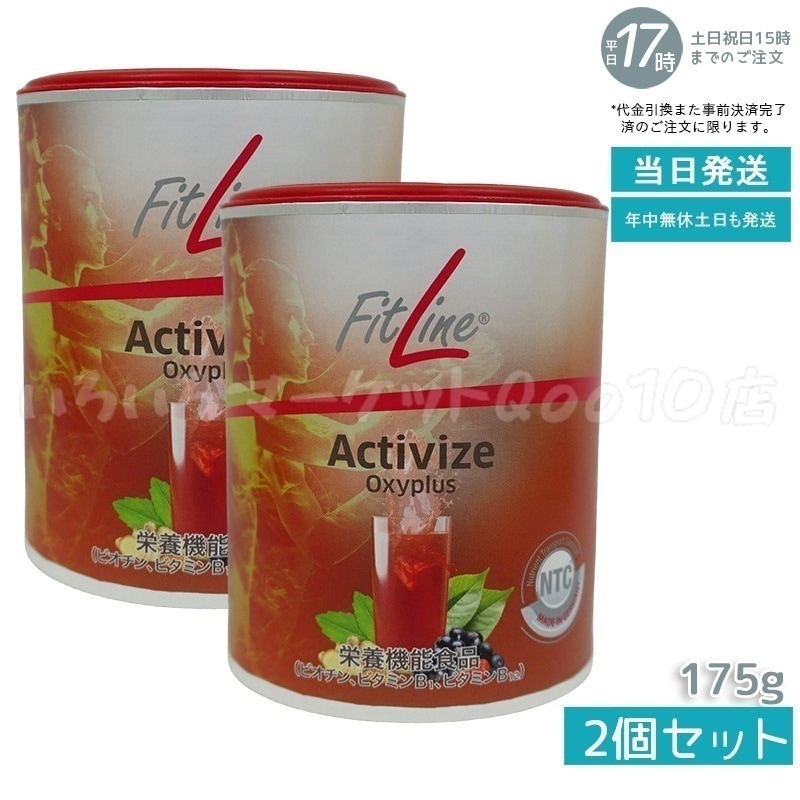 【2個セット】 アクティヴァイズ オキシプラス 175g 栄養機能食品