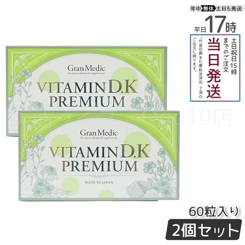 【2個セット】 エステプロラボ ビタミンD.Kプレミアム 健康食品 Esthe Pro Labo