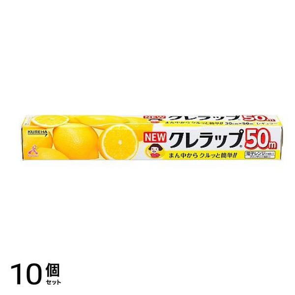 NEWクレラップ レギュラー 30cm× 50m巻 10個セット