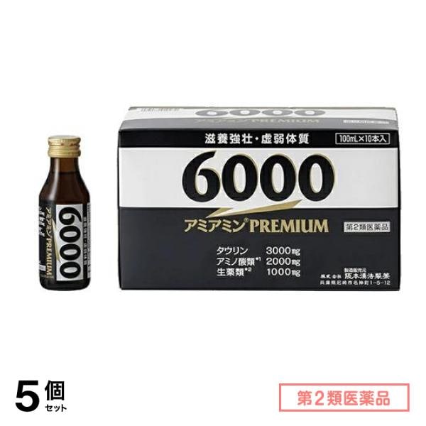 第２類医薬品 アミアミンプレミアム6000 100mL× 10本 5個セット