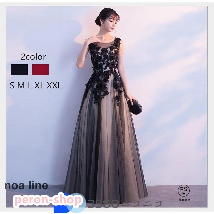 【即納】ロングドレス 演奏会用 パーティードレス 結婚式 ドレス ステージドレス 大人 ピアノ 発表会 コーラス 合唱衣装 マキシ丈 20代30代40代 大きいサイズ 成人式