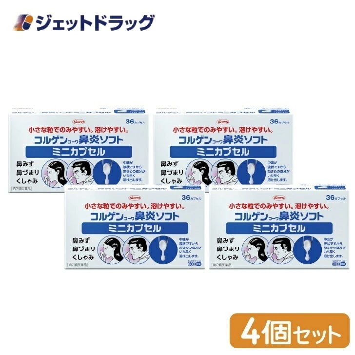 【第2類医薬品】コルゲンコーワ鼻炎ソフトミニカプセル 36カプセル ×4個 セルフメディケーション税制対象（鼻づまり・鼻水）