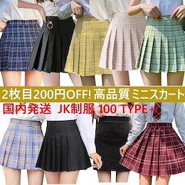 Qoo10 韓国 制服 スカートのおすすめ商品リスト ランキング順 韓国 制服 スカート買うならお得なネット通販