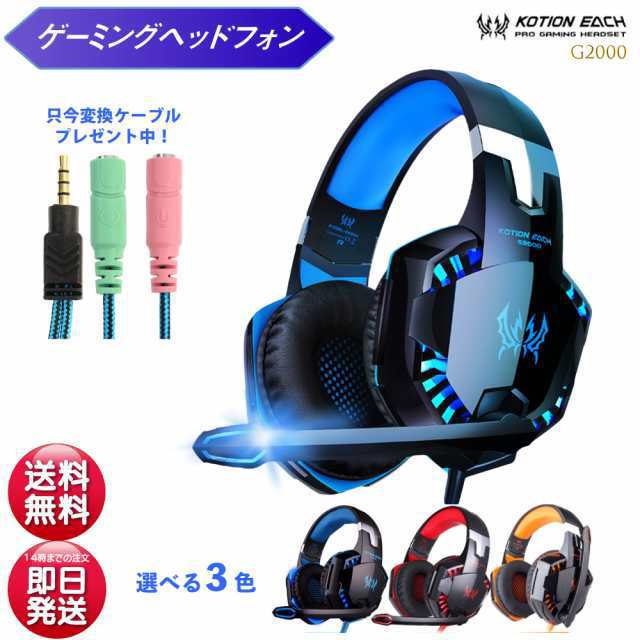 ゲーミング ヘッドホン kotion ゲーム ヘッドセット マイク付き PC PS5 PS4 プレステ スイッチ switch Xbox Steam スマホ タブレット iphone43