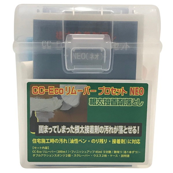 キャンディルデザイン CC-EcoリムーバープロセットNEO 138X142X158ミリ