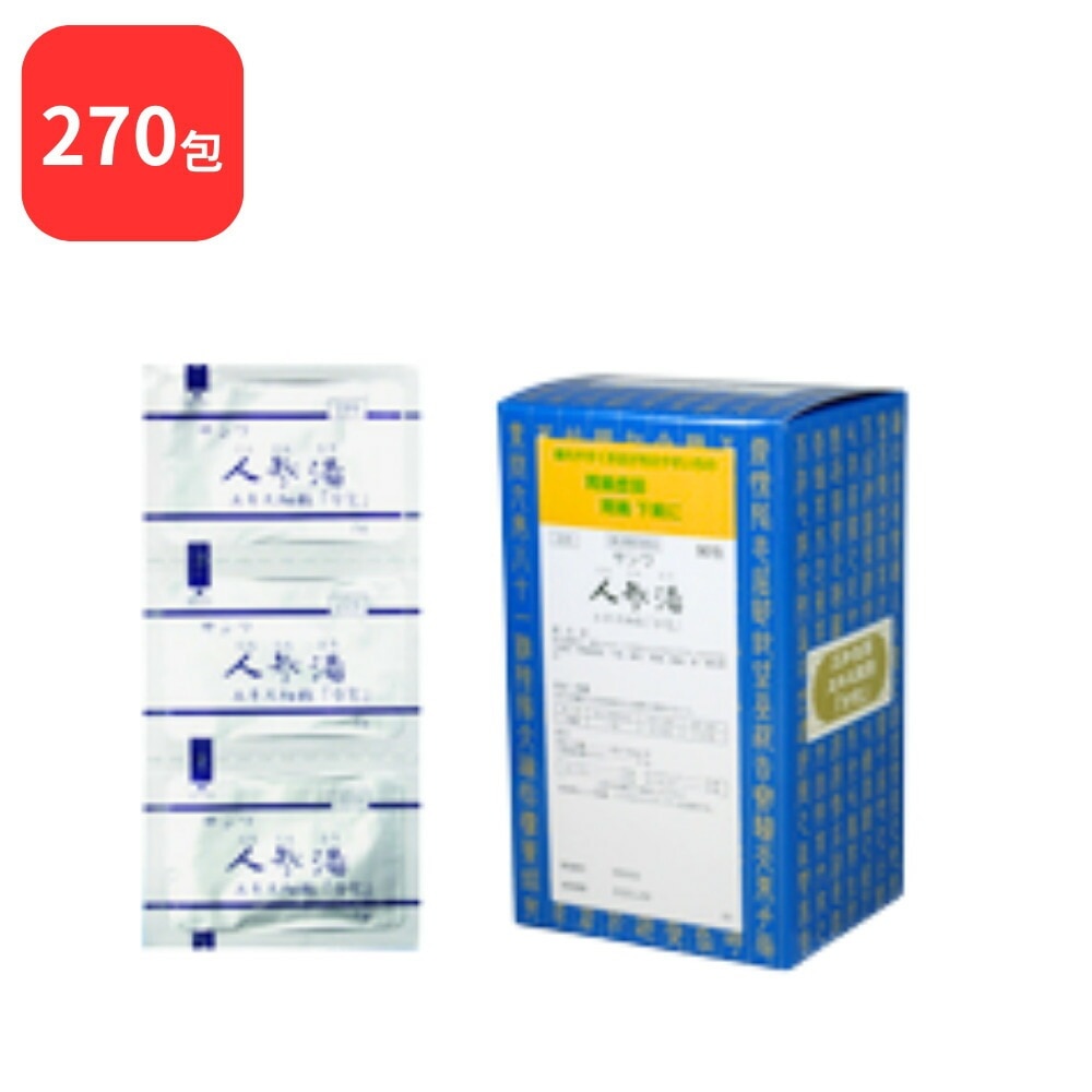 【第2類医薬品】 【3個セット】 三和生薬 サンワ人参湯 サンワニンジントウ 90包 3個 (270包) 三和漢方 胃腸虚弱 下痢 嘔吐 胃痛 腹痛 急 慢性胃炎