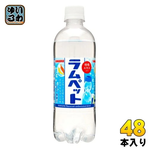 サンガリア ラムペット 500ml ペットボトル 48本 (24本入×2 まとめ買い)