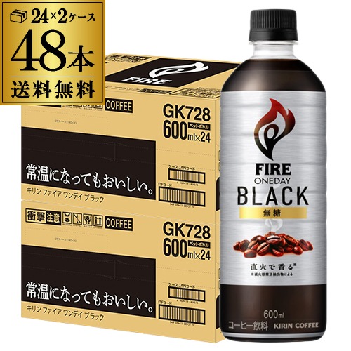 ファイア ワンディブラック 600ml 48本 コーヒー 珈琲 ケース販売 GLY