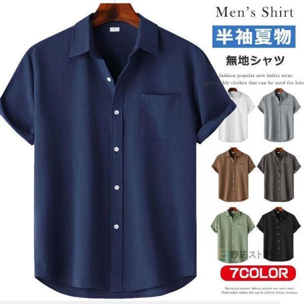 シャツ メンズ 半袖 カジュアルシャツ 無地シャツ 綿麻シャツ 夏 夏服 ビジネス カジュアル 30代 40代 メンズファッション 半袖シャツ メンズ ゆったり 薄手 涼