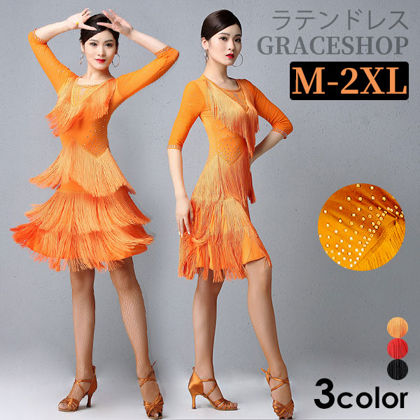 ラテン衣装 チャチャチャ 社交ダンス ラテンドレス ワンピース 黒 緑 セクシー キャバ 練習服 スタンダード ラテンダンス ラテン競技着 練習着 ダンス 演出 七分袖 フリンジ ダンスウエア ダンス