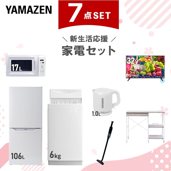 新生活家電セット 7点セット 一人暮らし (6kg洗濯機 106L冷蔵庫 電子レンジ 32型液晶テレビ 電気ケトル 軽量クリーナー レンジラック)