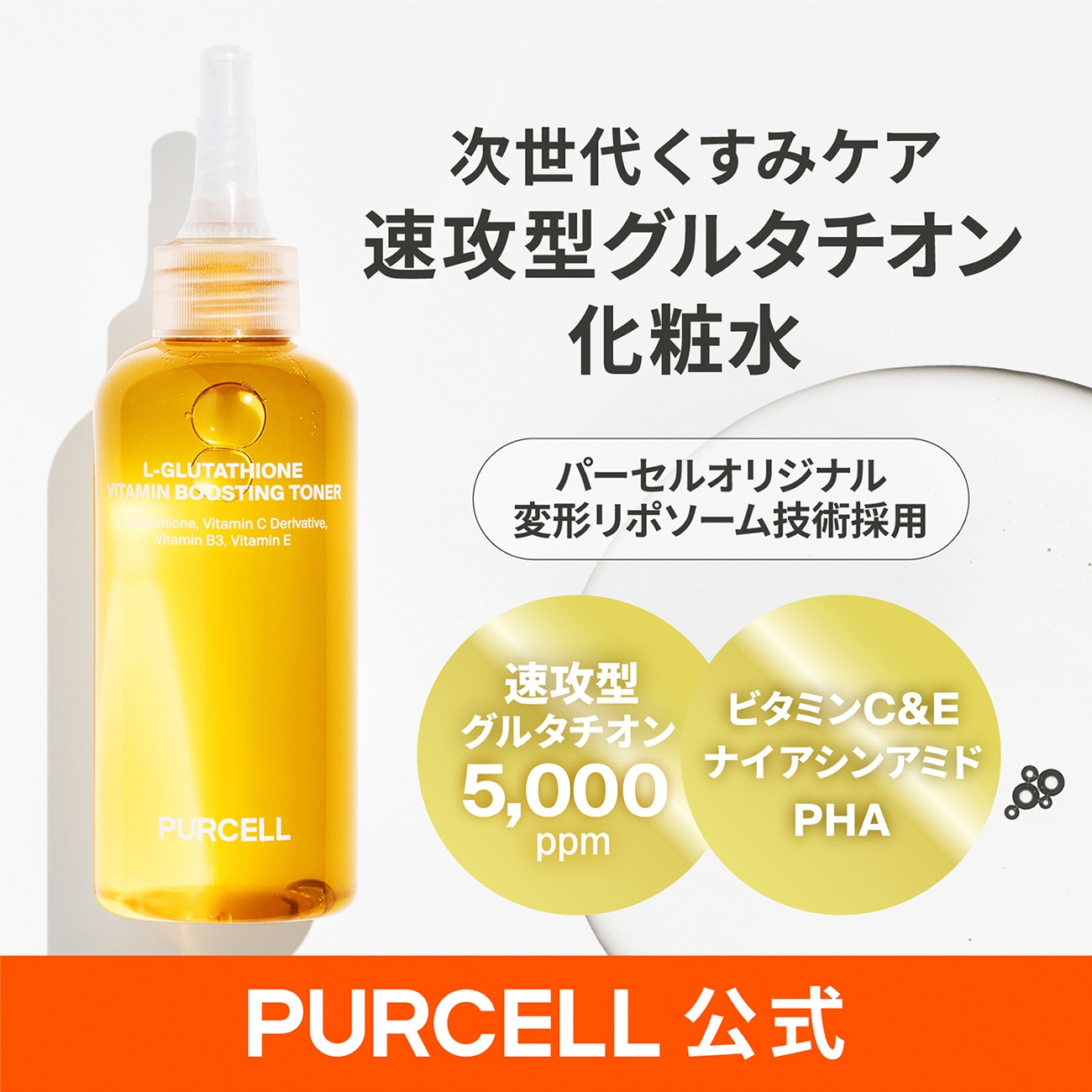 Qoo10] PURCELL 【公式】パーセル フレキシブル リポG : スキンケア
