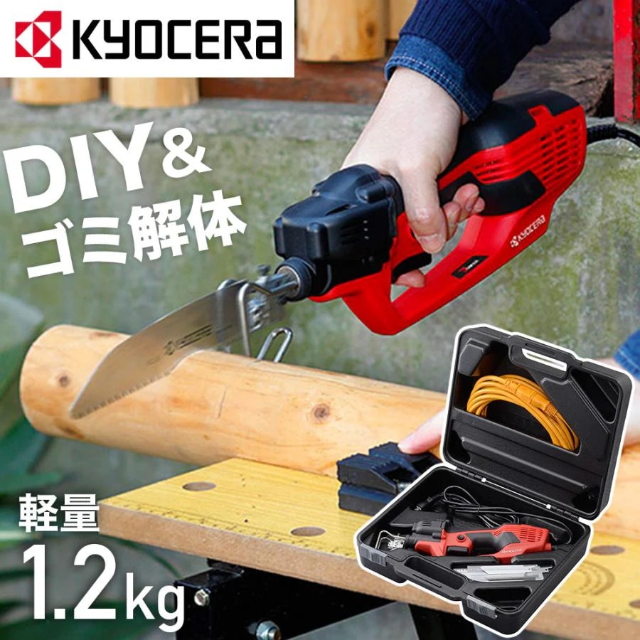 電気こぎりキット ケース付き ASK-1010KT 61840B 木工用 鉄工用 ブレード付 RYOBI 京セラ Kyocera リョービ ブレード交換可能