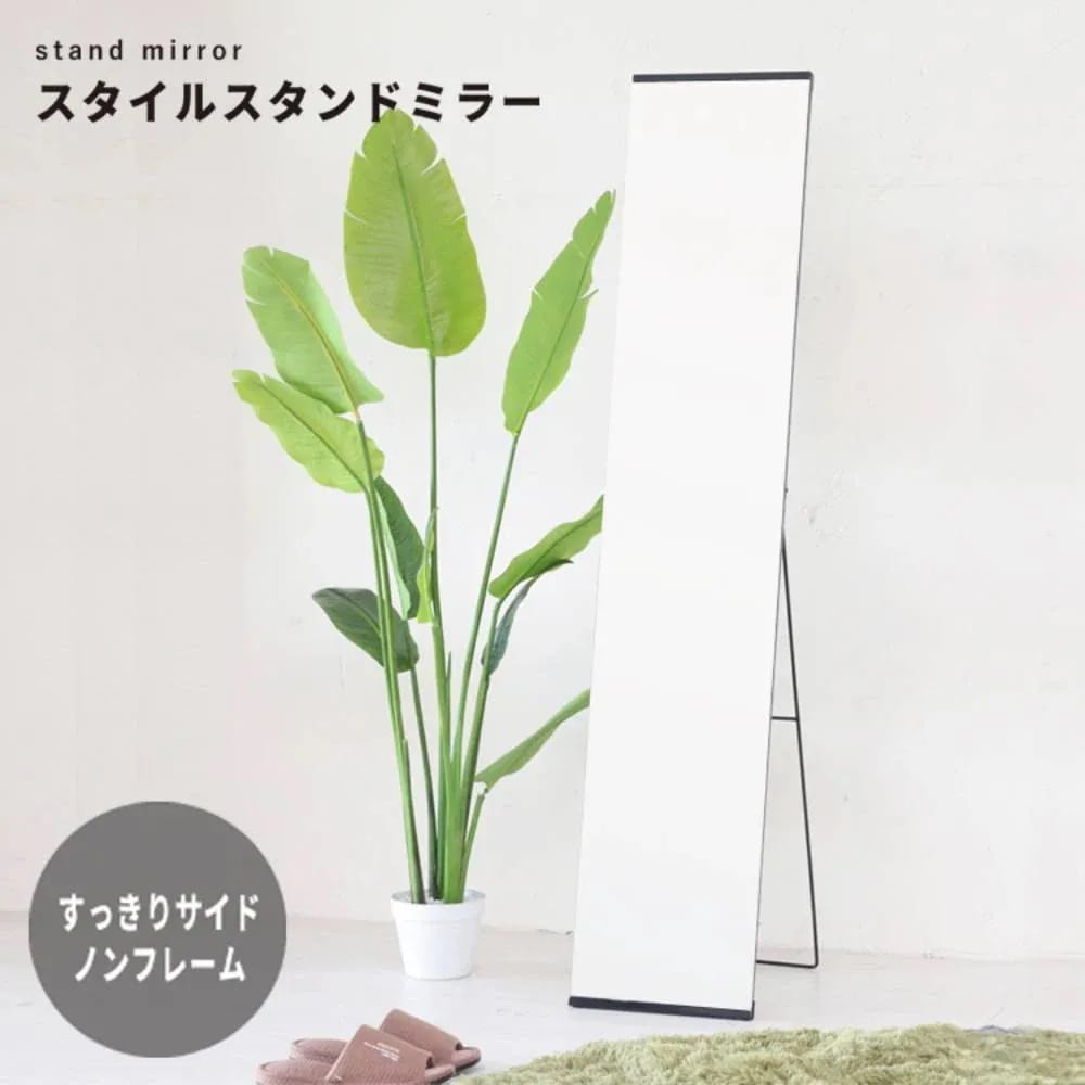 スタイル スタンドミラー NK-250 鏡 姿見 全身鏡 永井興産