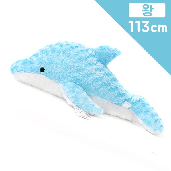 イルカ ボディピロー ブルーワン 113cm 動物 クッション ぬいぐるみ