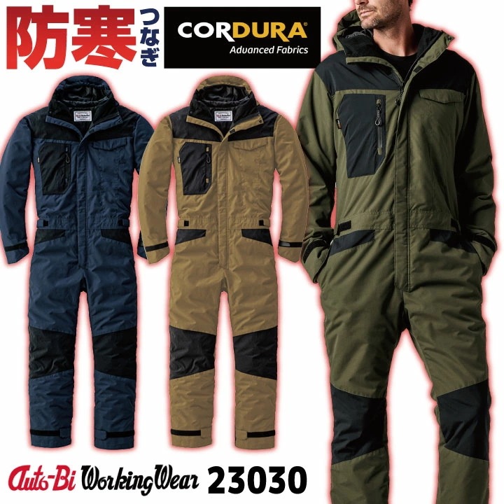 オートバイ コーデュラ 防寒 長袖つなぎ ストレッチ オーバーオール ツヅキ服 ツナギ 冬 暖かい メンズ レディース 仕事服 作業着 作業服 酪農 農業 /ab-23030-b