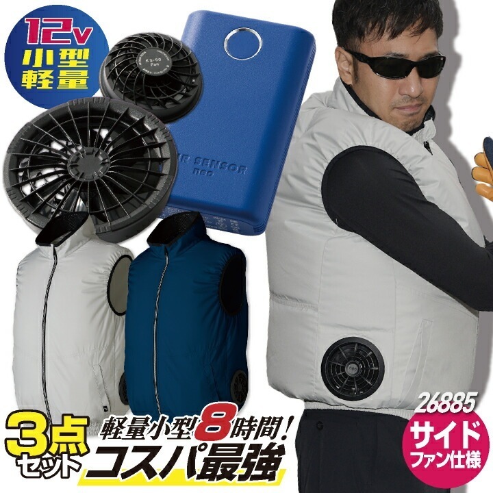 コスパ抜群!! クロダルマ ファン・バッテリーフルセット サイドファン ベスト ファン付き作業着 作業服 春夏 空調作業服 空調ウェア 涼しい /kd-26885-l