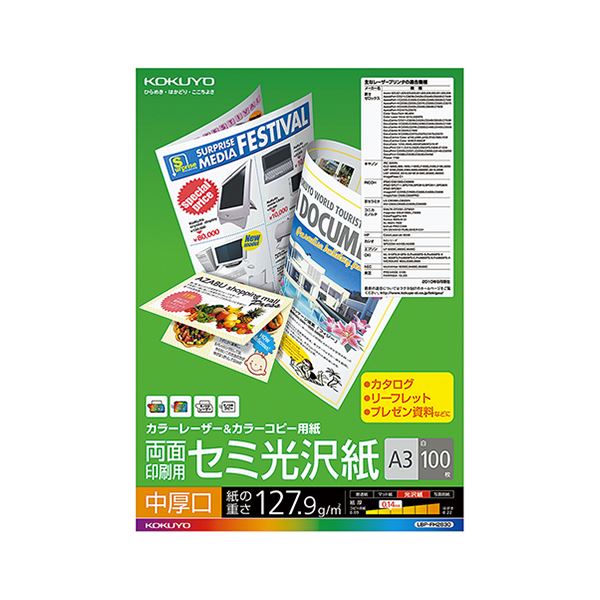 (まとめ) コクヨ カラーレーザー&カラーコピー用紙 両面セミ光沢 中厚口 A3 LBP-FH2830 1冊(100枚) (×5セット)