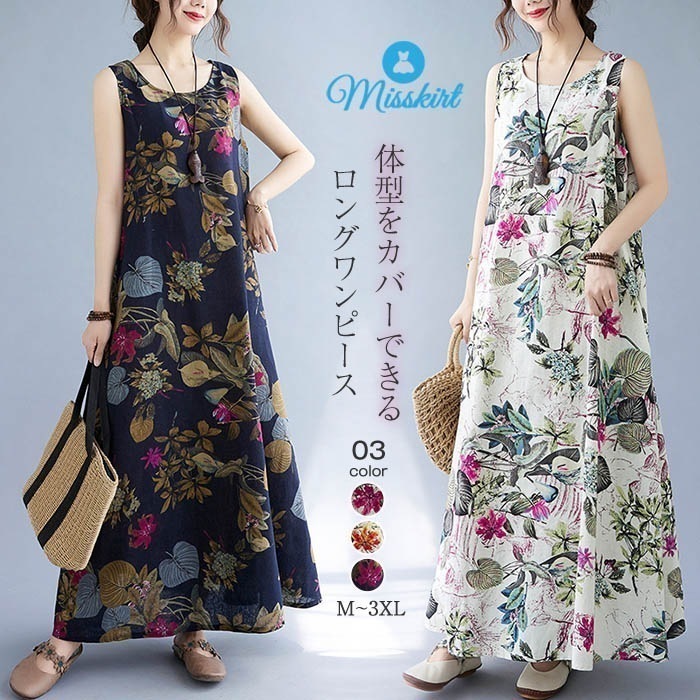 一部即納 ワンピース レディース ロング ワンピース ノースリーブ ロング ワンピ 体型カバー ゆったり ゆるっとワンピース シンプル 綿麻調 ロングワンピ 花柄 かわいい 春 夏 大きいサイズ カ