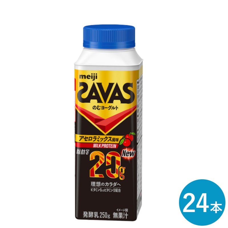 SAVAS MILKPROTEIN のむヨーグルト アセロラミックス風味　250ml×24本 セット プロテインドリンク 低脂肪