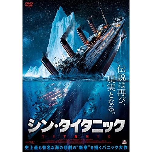 シン・タイタニック / キーシャ・シャープ (DVD) ALBSD-2668