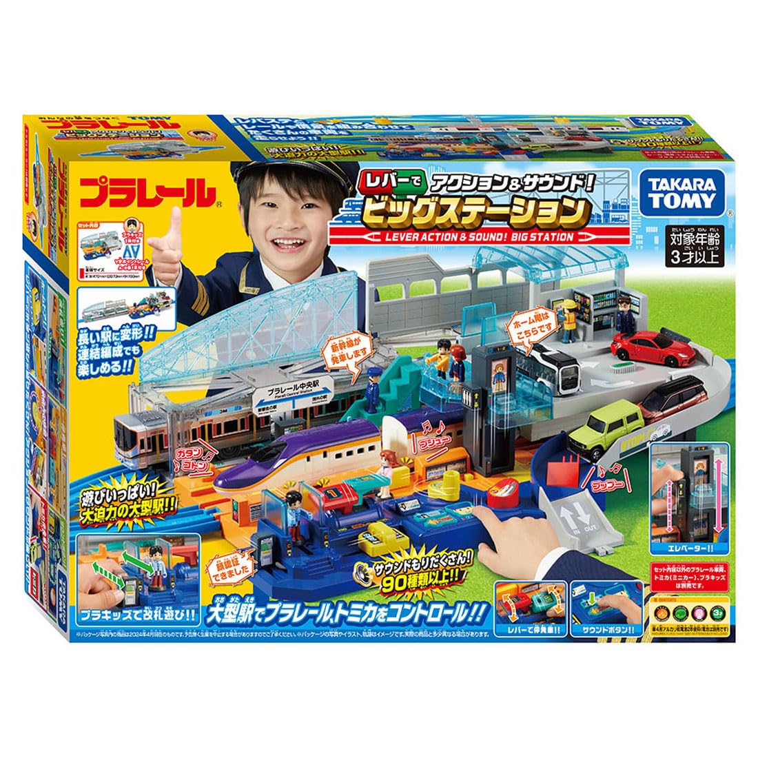 プラレール レバーでアクション＆サウンド! ビッグステーション 電車 列車 おもちゃ 3歳以上