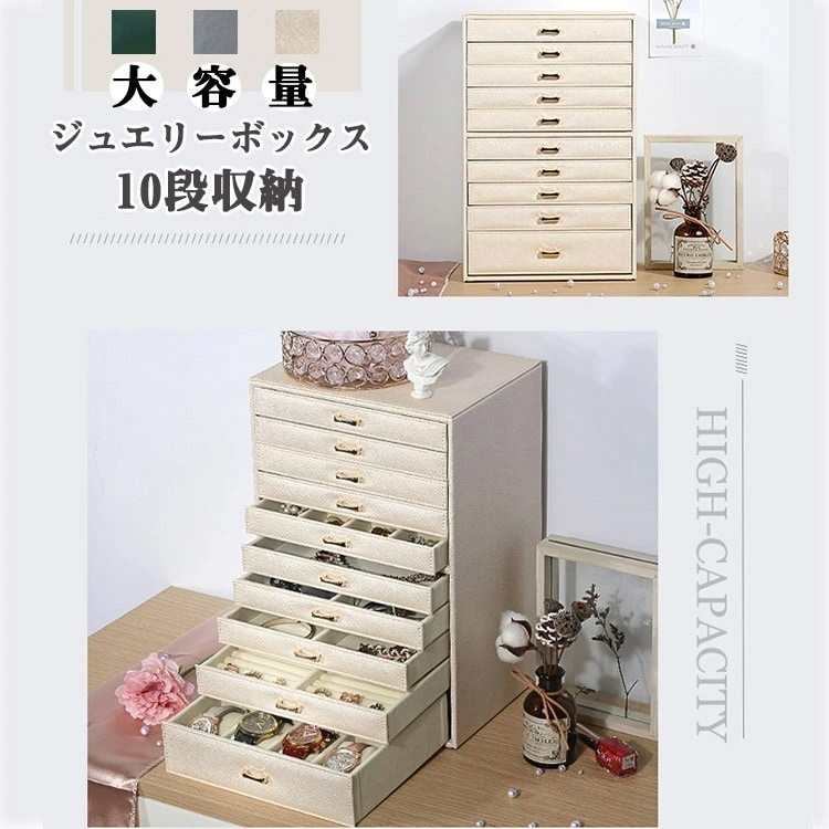 ジュエリーボックス 木製 大容量 おしゃれ 10段収納 ジュエリーケース アクセサリーボックス アクセサリー 収納 ジュエリー ネックレス 引出し 腕輪 小物入れ シンプル ギフト プレゼント 女の子
