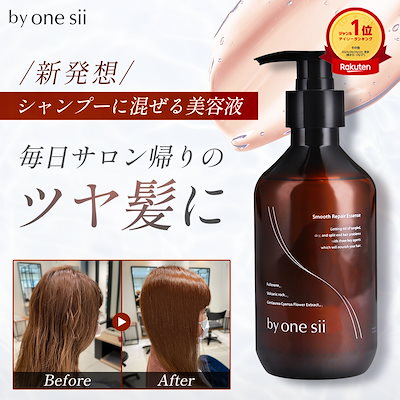 【新品未開封】バイワンシー スムースリペアエッセンス二本 試してみた】スムースリペアエッセンス by one siiのリアルな
