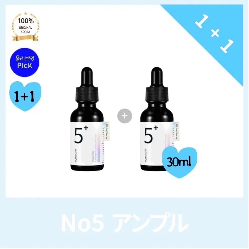 numb*zin ナンバーズの痕アンプル 30ml+30ml 5番 グルタチオンC 痕アンプルセット