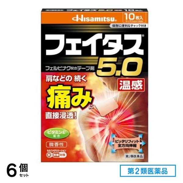 第２類医薬品 フェイタス5.0温感 10枚 6個セット