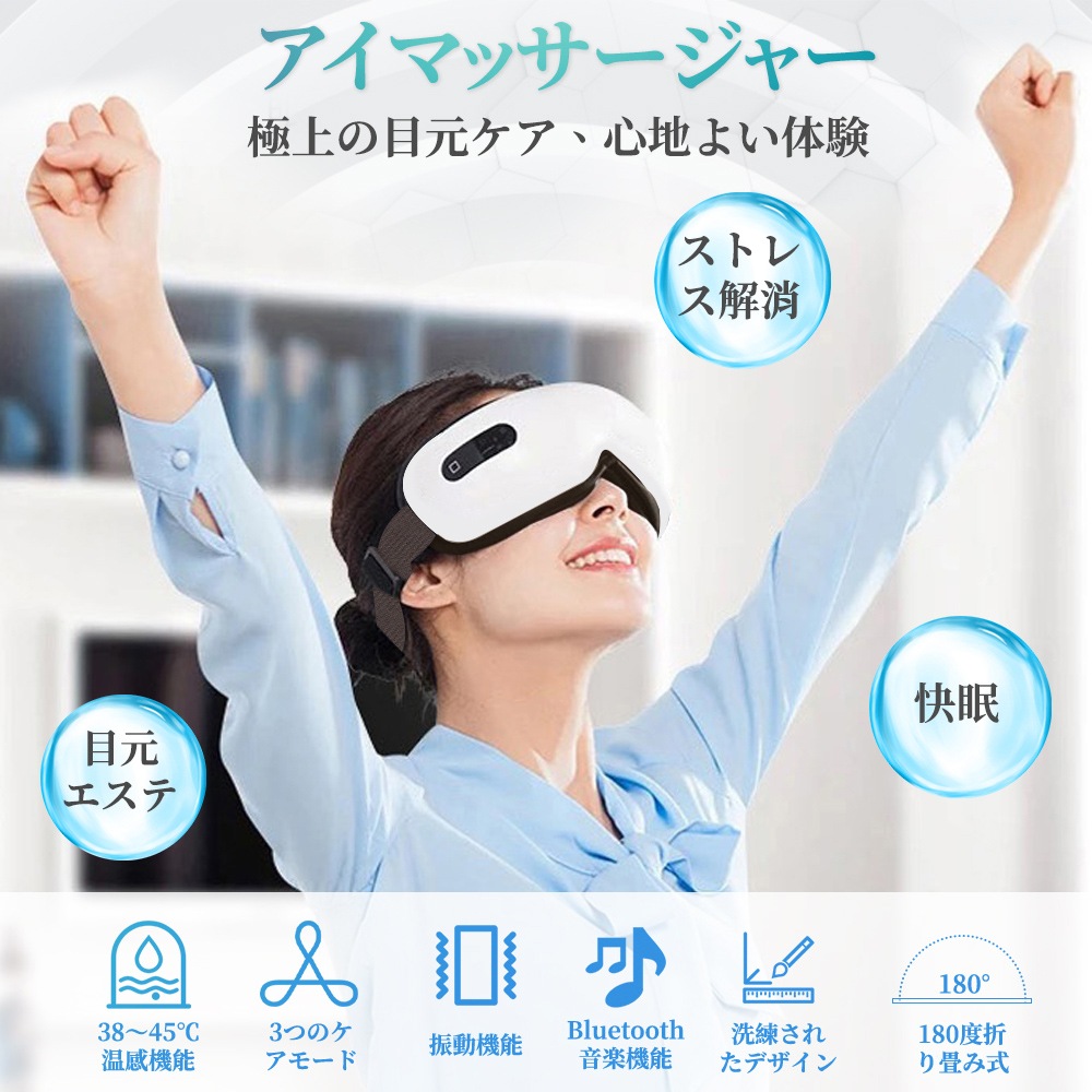 【敬老の日】 目元エステ ホットアイマスク 3段階温熱機能 Bluetoo アイマッサージャー