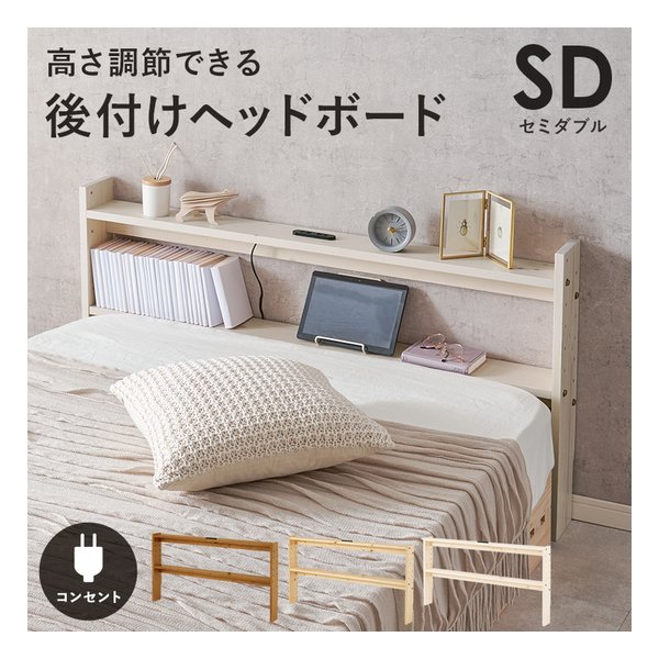 ヘッドボード セミダブル/幅120cm/2口コンセント付/ホワイトウォッシュ WH-7710SD-WS