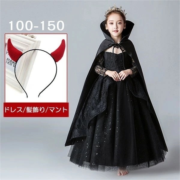 【期間特典】コスプレ ドレス 衣装 キッズ 子供服 ハロウィン 魔女 悪魔 カチューシャ ウィッチ 女子 ワンピース 長袖 レース 透け感 ロング丈 イリュージョン バッスルライン コスプレ衣装 コス