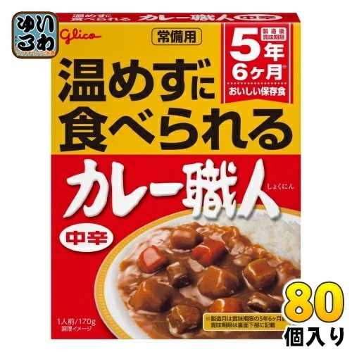 グリコ 常備用 カレー職人 中辛 170g 80個 (40個入×2 まとめ買い) レトルトカレー 常備用
