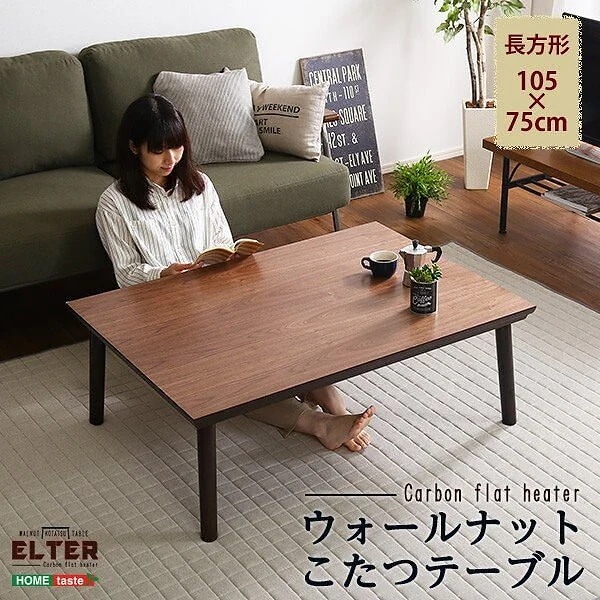 家具調 こたつ テーブル カーボンフラットヒーター付 幅105cm75cm 長方形 年中使える リビ